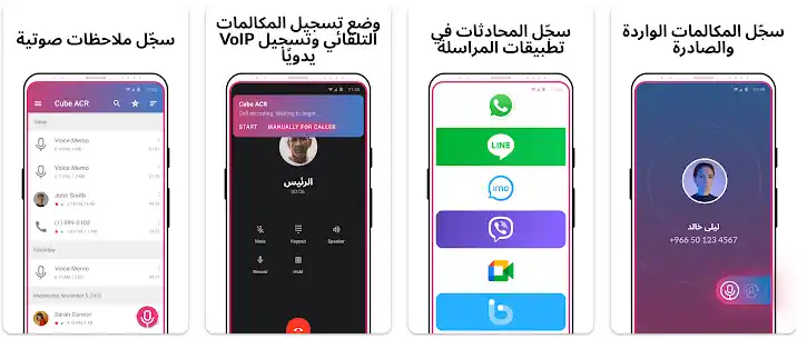 افضل تطبيق تسجيل مكالمات للاندرويد