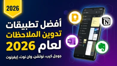 أفضل تطبيق ملاحظات للاندرويد