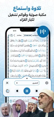 افضل تطبيقات اسلامية للايفون