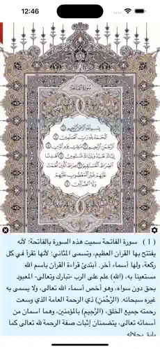 افضل تطبيقات اسلامية للايفون