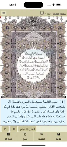 افضل تطبيقات اسلامية للايفون