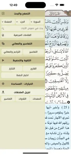 افضل تطبيقات اسلامية للايفون