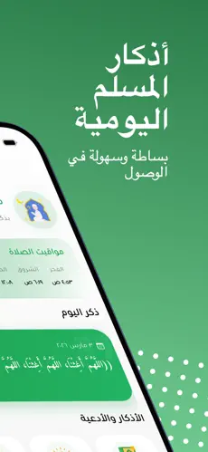 افضل تطبيقات اسلامية للايفون