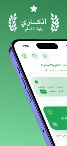 افضل تطبيقات اسلامية للايفون