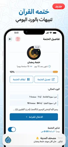 افضل تطبيقات اسلامية للايفون