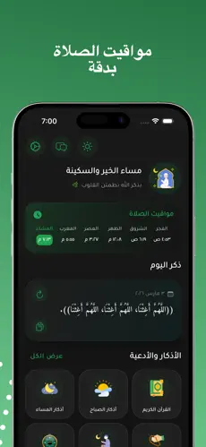 افضل تطبيقات اسلامية للايفون