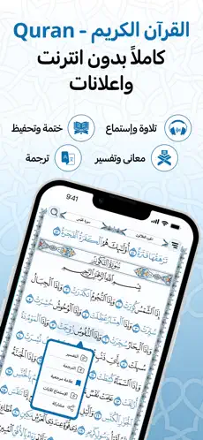 افضل تطبيقات اسلامية للايفون