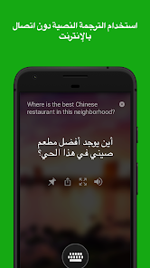 افضل تطبيقات الترجمة للاندرويد بدون انترنت​