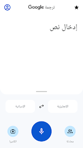 افضل تطبيقات الترجمة للاندرويد بدون انترنت​