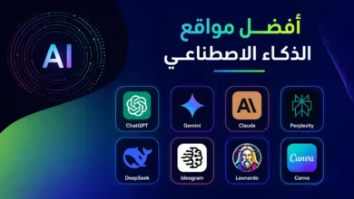 ما هو أفضل موقع ذكاء اصطناعي مجاني؟