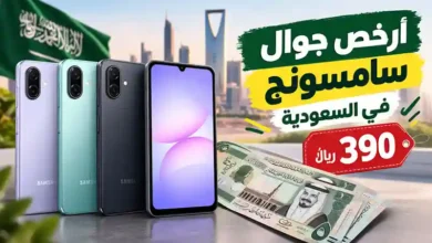 أرخص جوال سامسونج في السعودية