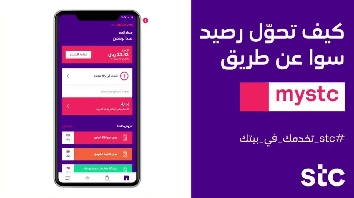 كيف احول رصيد من جوال لجوال 