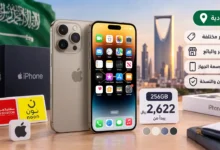 ارخص سعر ايفون في السعوديه